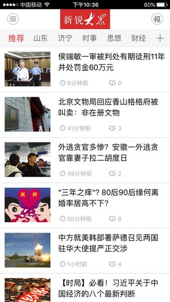 新锐大众app6.4.7