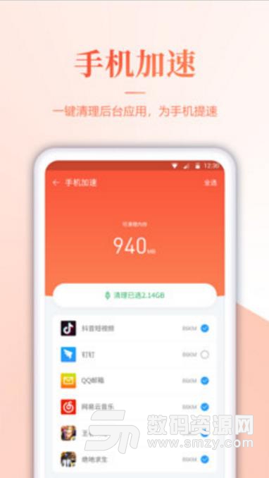内存清理君最新版手机