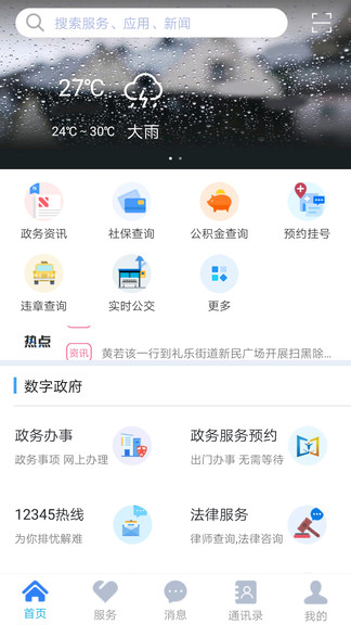 江門易辦事app3.3.3 安卓最新版