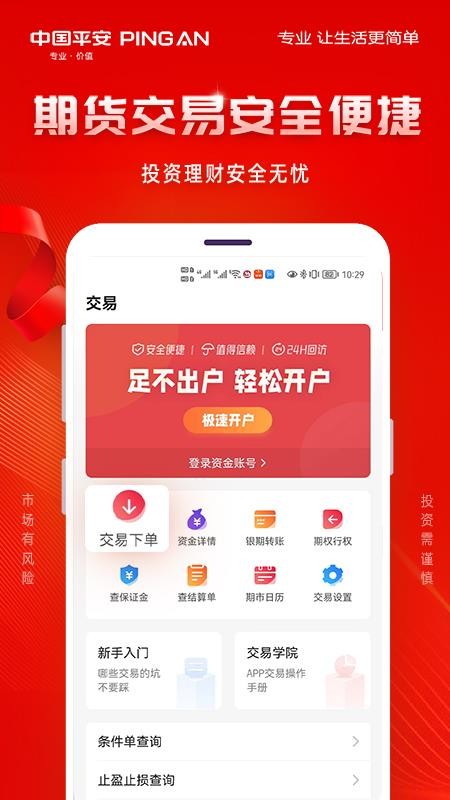 平安期货官网版7.2.0.2