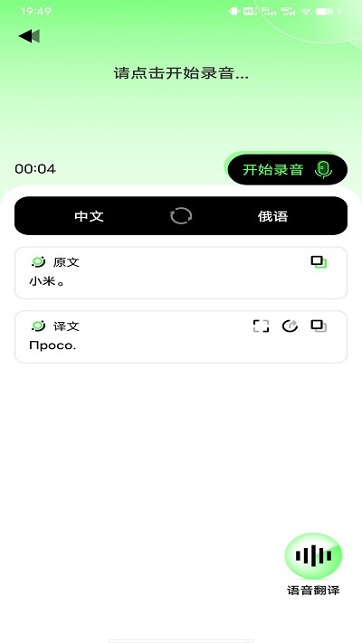 俄语翻译器在线翻译中文v1.0.3