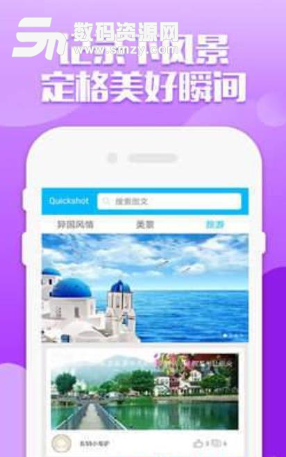 Quickshot中文版app介紹