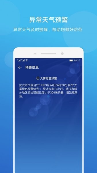 华为天气appv11.2.8.300