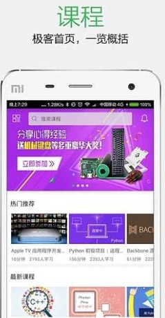 極客學院最新手機版