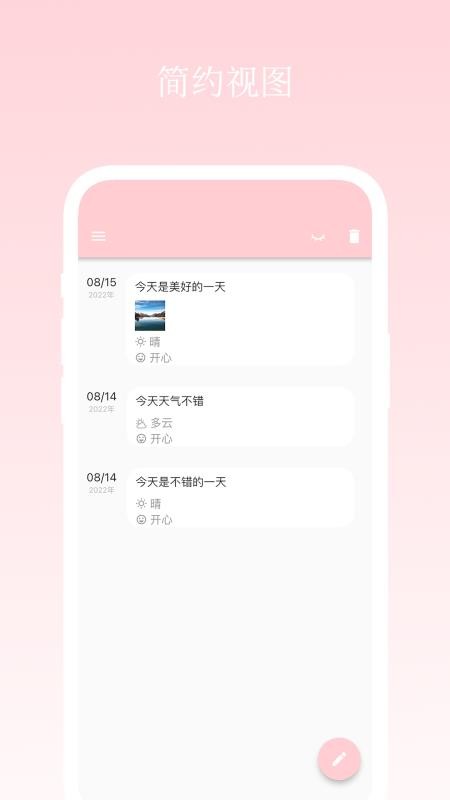 日记小本v1.0.1