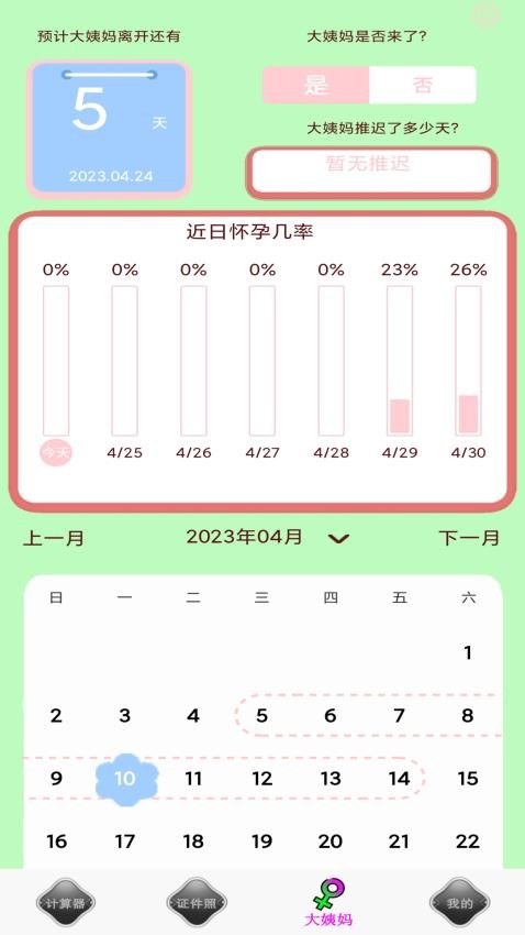 全能实用计算器免费版1.4