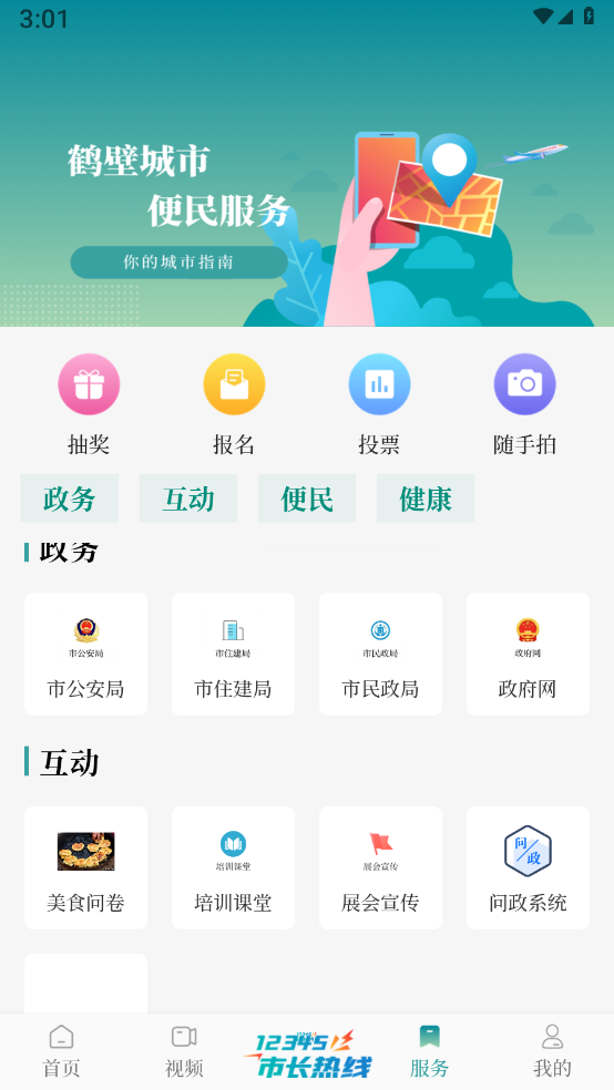 云鹤新闻appv1.2.2