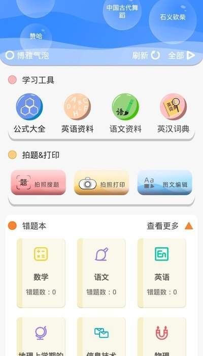 索愛錯題打印安卓版3.1.6.3