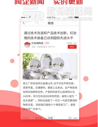 陶瓷快讯app最新