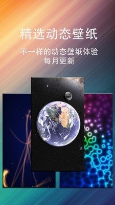 动态壁纸星球v1.12