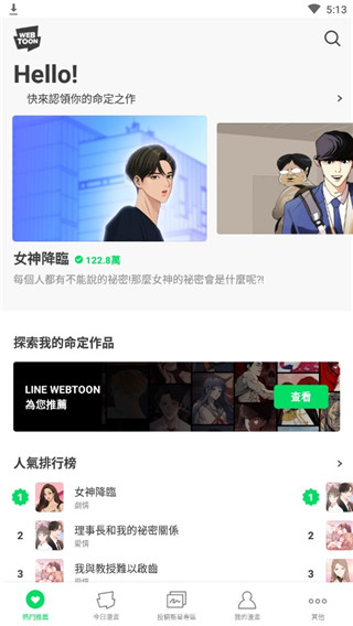 webtoon 软件v2.10.2