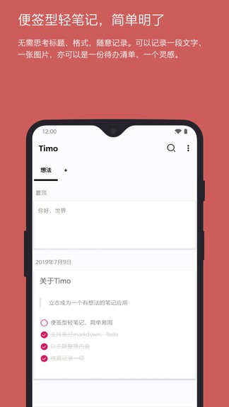 timo筆記2.2.0