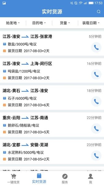 水陆联运网船东app2.6.5