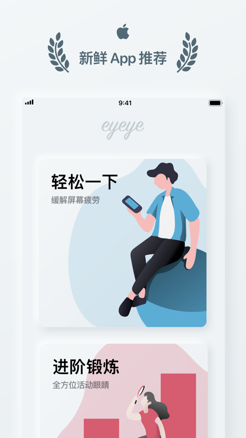 eyeye视力锻炼appv1.4