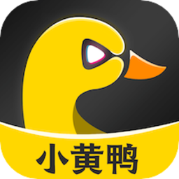 小黄鸭app最新版1.4