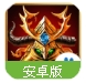 帝国战争百度版(战略策略手游) v2.4.64 安卓最新版