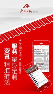 安徽日报v1.6.0
