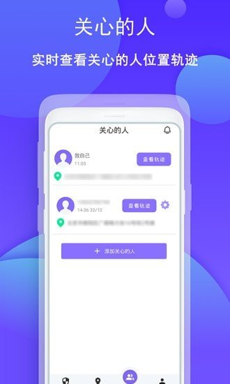 手机定位通寻人找人软件v1.5.5