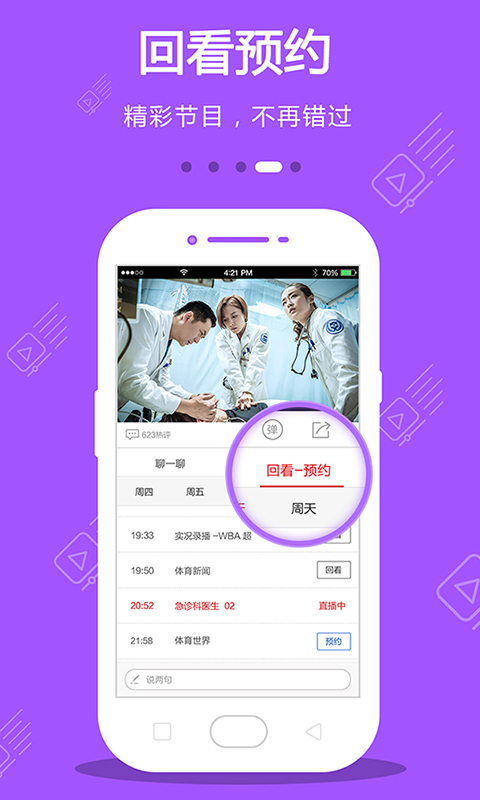 手机电视精选appv8.5.0