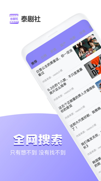 泰剧社app 1.0.21.1.2