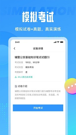 辅警协警考试聚题库app1.5.5