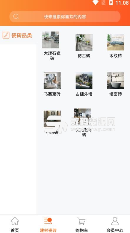 雅虢建材APP安卓版