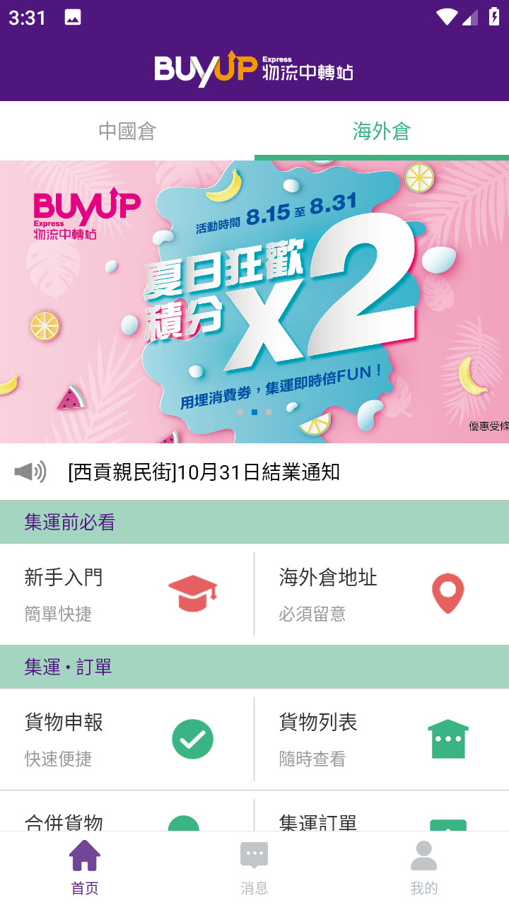 BuyUp集运appv1.6.3