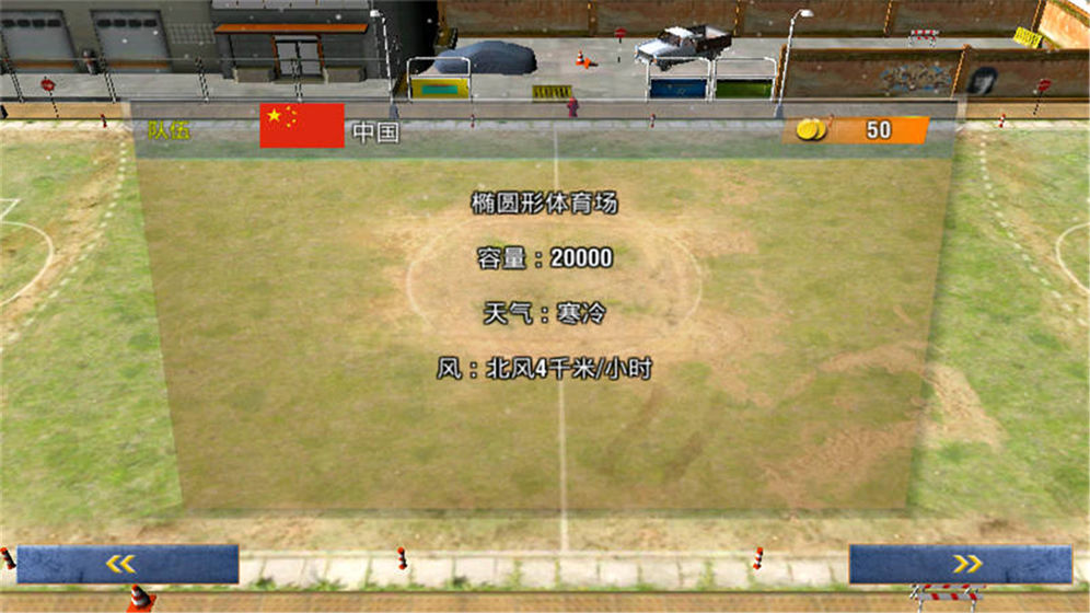 足球文明安卓游戏v1.3.8
