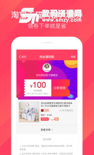 全民领券app手机版