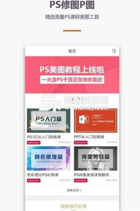 PS修图P图教程安卓手机版