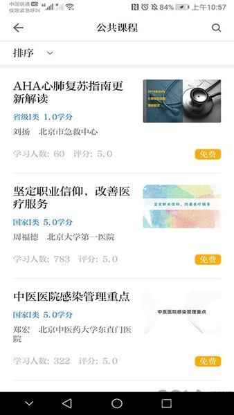 浙卫培训学习app1.25.8