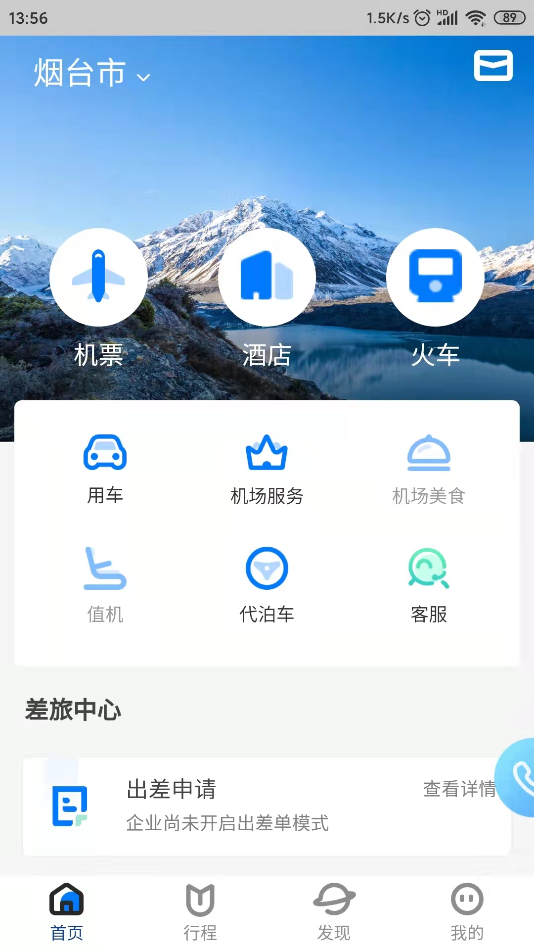 鹏翔航空app软件2.1.1