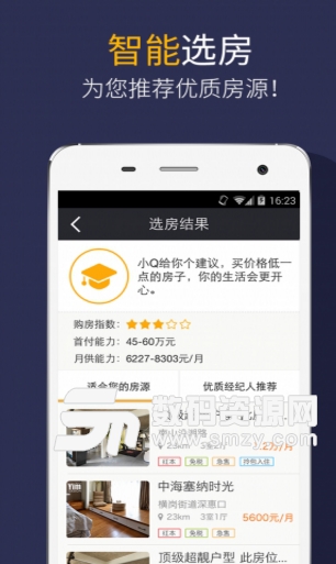 Q房网Android版图片