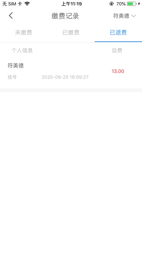 川骨通app1.1.5