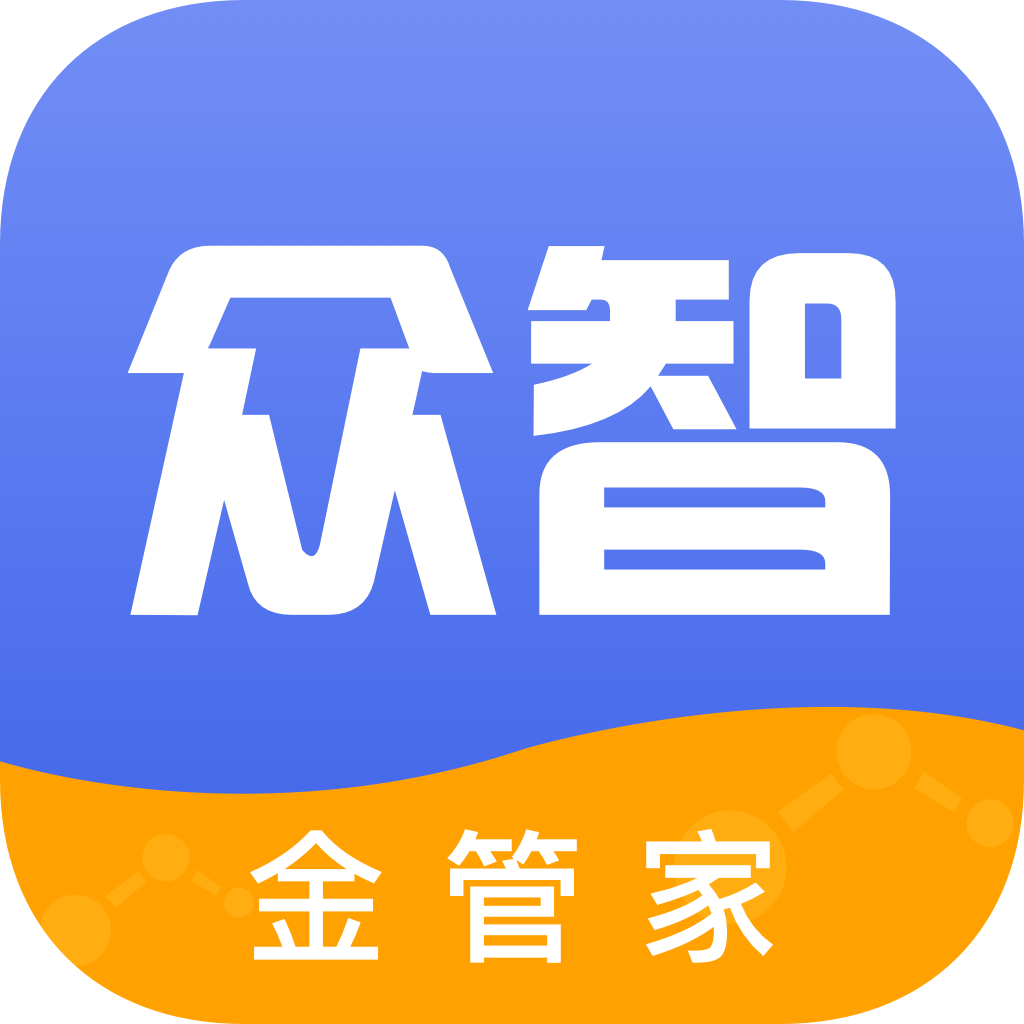 眾智金管家app4.3.1