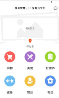 神舟服务平台app2.4