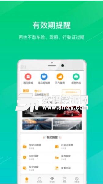 海马汽车app正式版