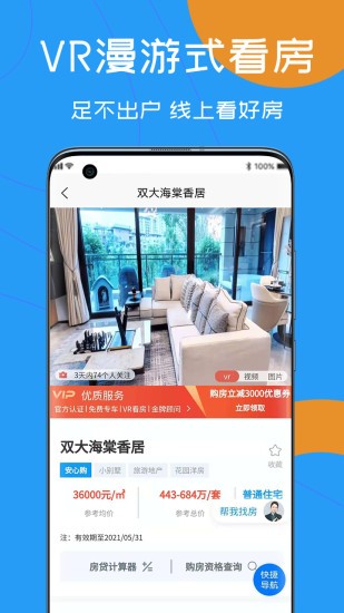 品房网app 1.0.21.2.2