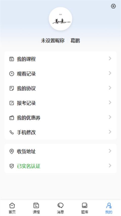 职引力app1.6.5