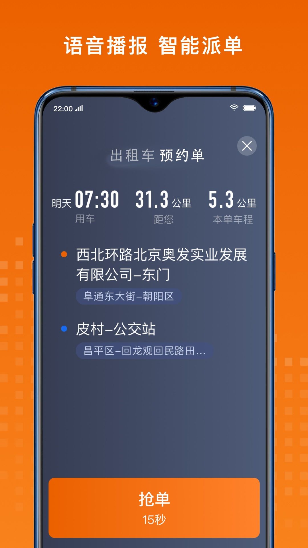 金宇出租司机端appv4.84.0.0006