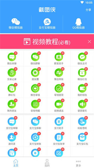 截圖俠v9.12.9