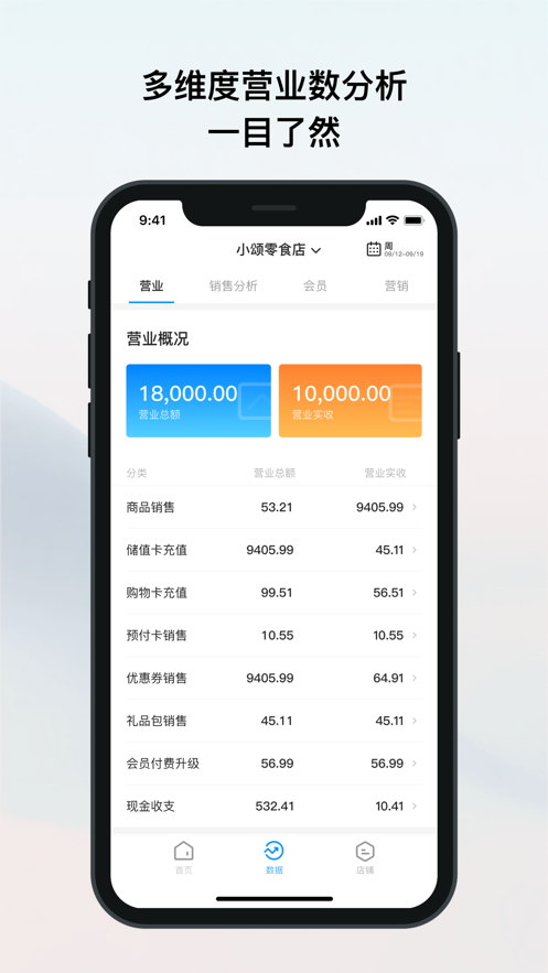 我的店铺app1.10.1