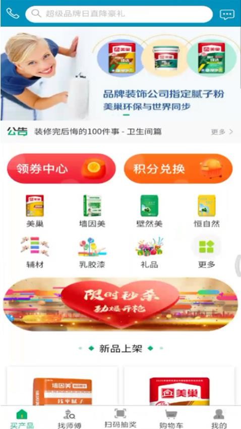 塗料之家app6.2