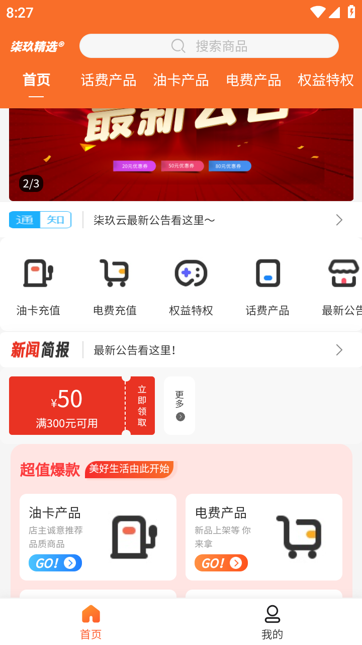 車快省加油v1.0.0