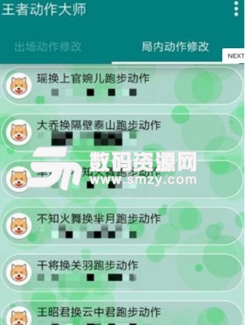 王者动作大师app