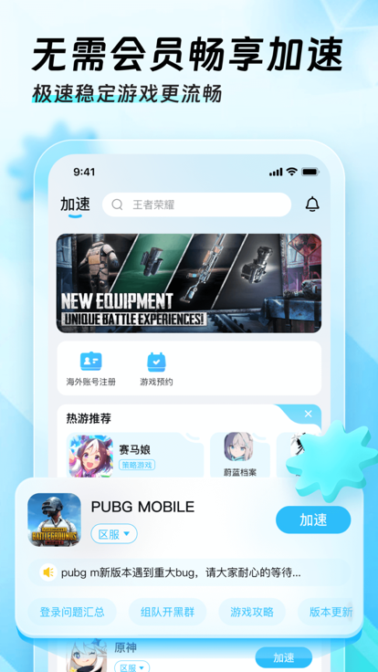 迅猛兔加速器appv1.0.14