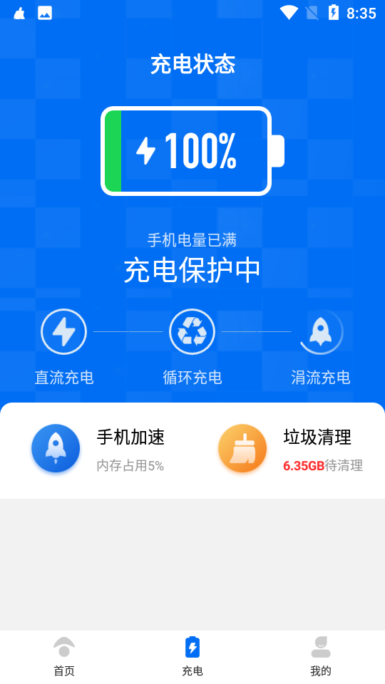 極快省電王appv1.9.8