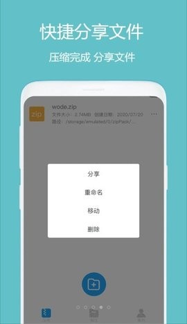 全能解压缩大师v1.4