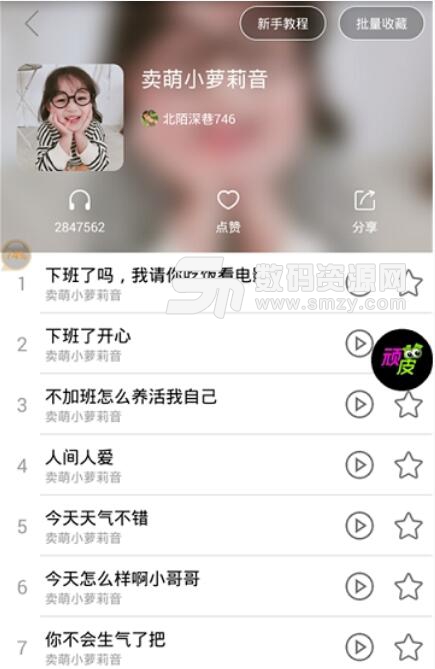 顽皮语音包万能变声器安卓APP