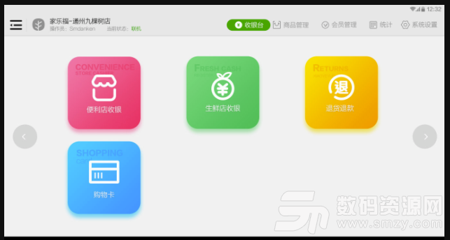 小叶收银安卓版